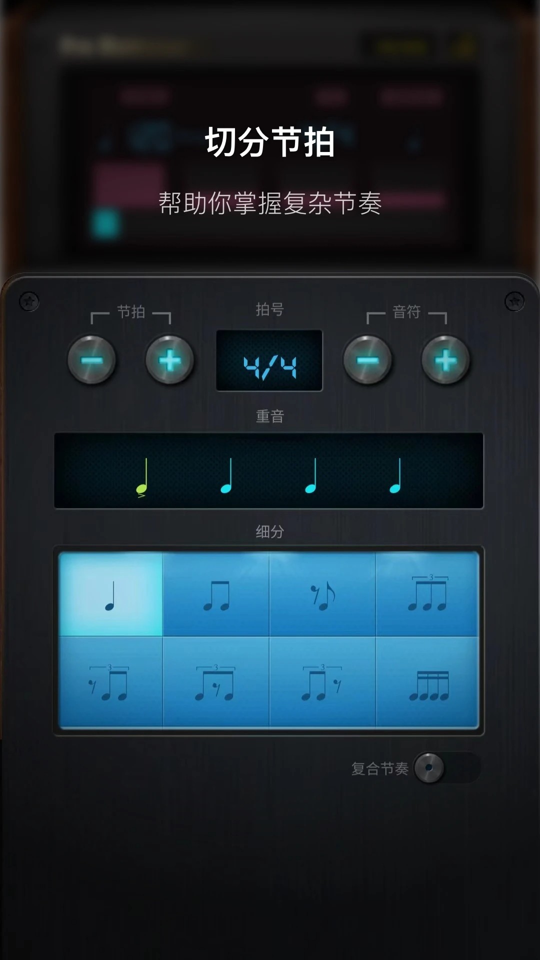 Pro Metronome 截图3