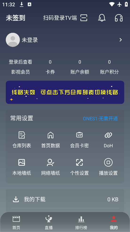 ONES影视官方下载 截图3