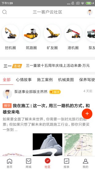 三一客户云 截图2