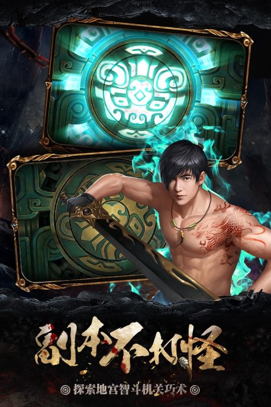 摸金校尉传游戏 截图5