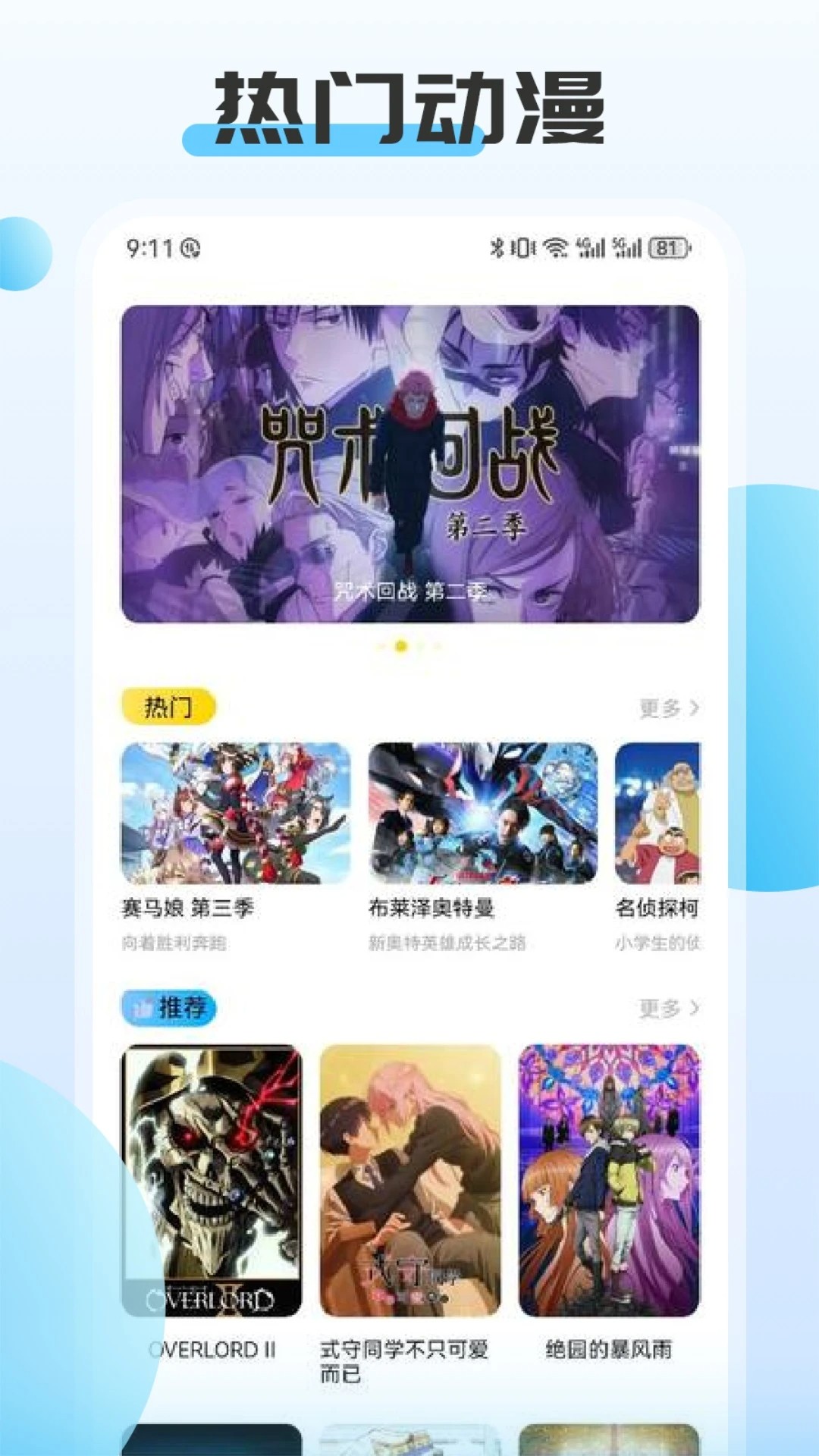 ACG动漫官方app 截图4