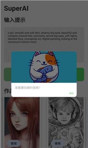 SuperAI绘画 截图3