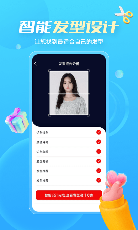 ai测发型app手机版 截图4