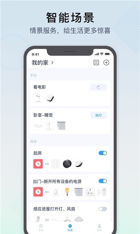 智汀家庭云 截图3