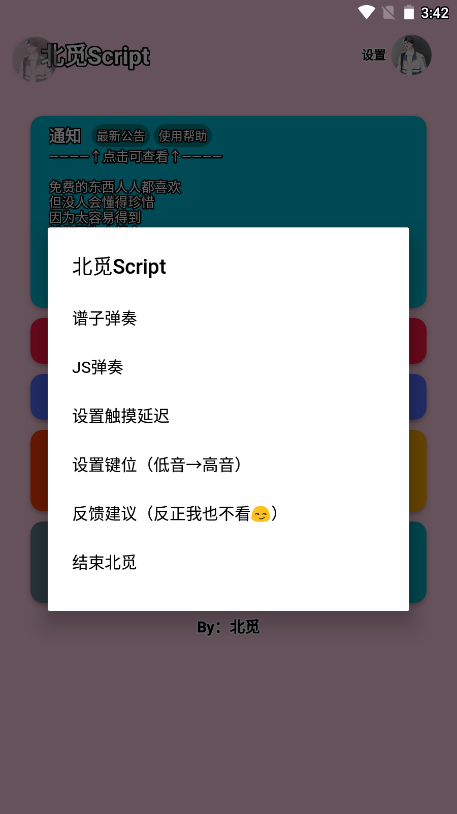 北覓Script自動彈琴 截圖3