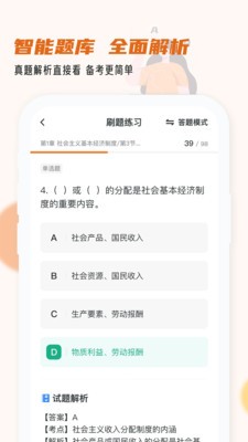 经济师小牛题库 1