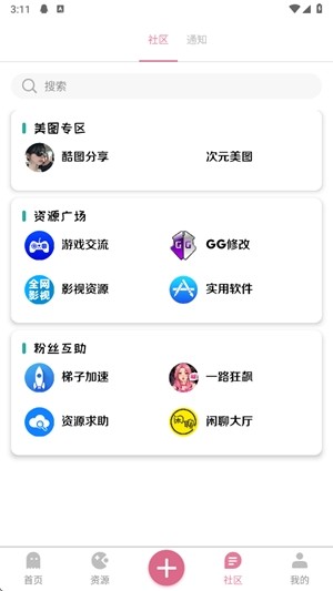 奇漫社区app手机版 截图2