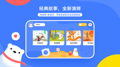白熊互动绘本 截图4