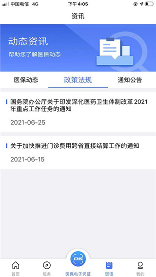 陕西医保app最新版本 截图3