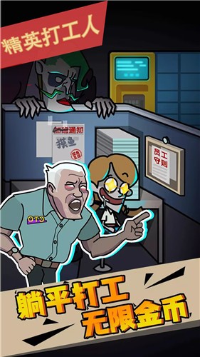精英打工人2026 1