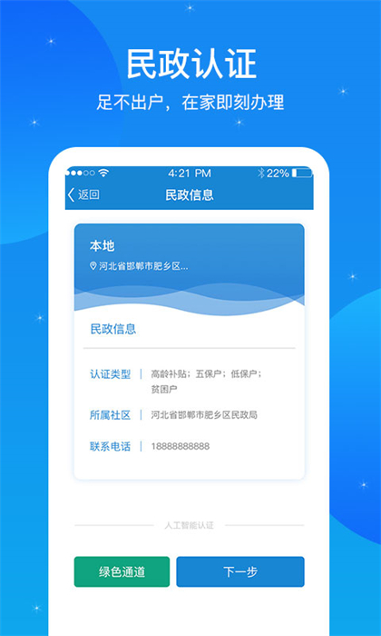 看看民政認(rèn)證app 截圖4