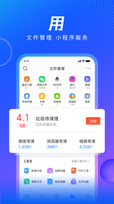 qq浏览器免费安装 截图2