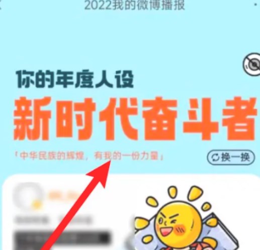 微博2022年度报告怎么看 2022年度报告查看方法一览