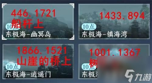 《逆水寒手游:东极海江湖绝美风景坐标全览》 2