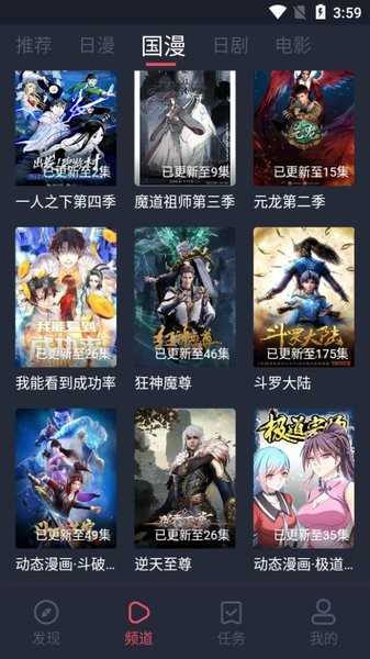 弹幕主义动漫app官方 截图2