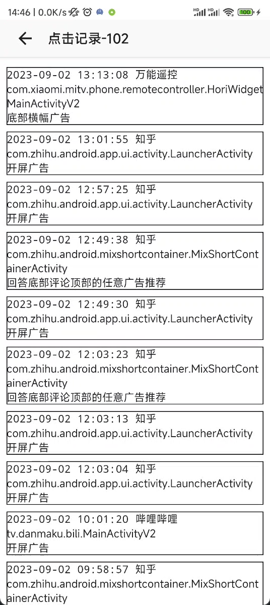 GKD跳广告app 截图2