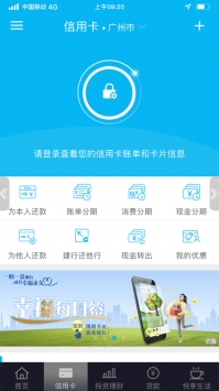 中国建设银行手机客户端 1
