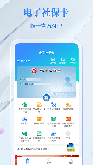 电子社保卡安卓版 1