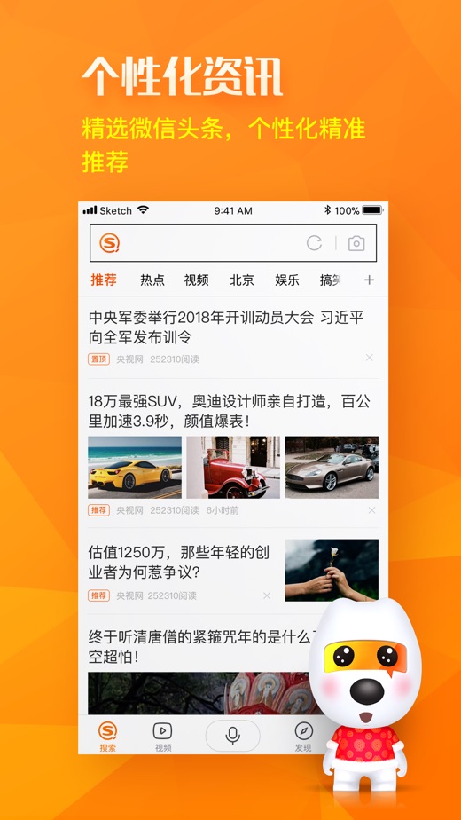 搜狗搜索最新版 截图4