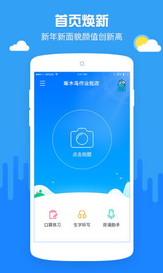 啄木鸟作业批改作业帮app 截图4
