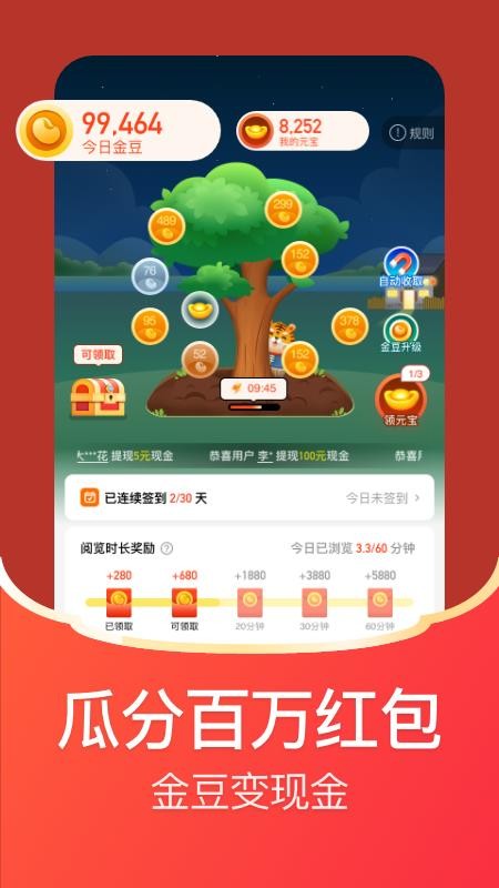每日红包app 截图3