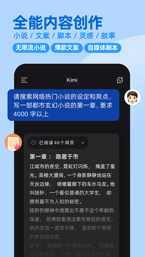 Kimi智能助手app老版本 截圖2