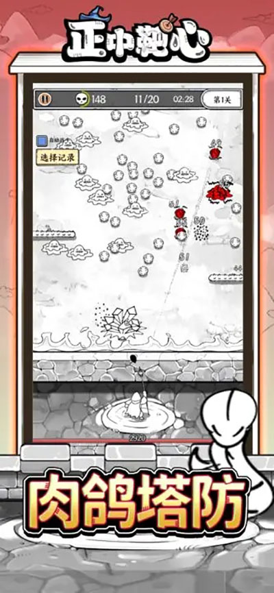 正中靶心无广告 截图4