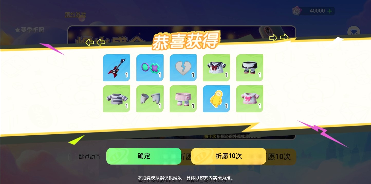 元梦之星抽奖模拟器手机版 截图2