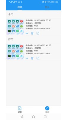 小录屏app 截图2