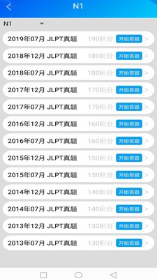 日语考级神器app 截图1