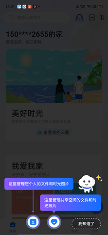 中国电信魔盘 截图6