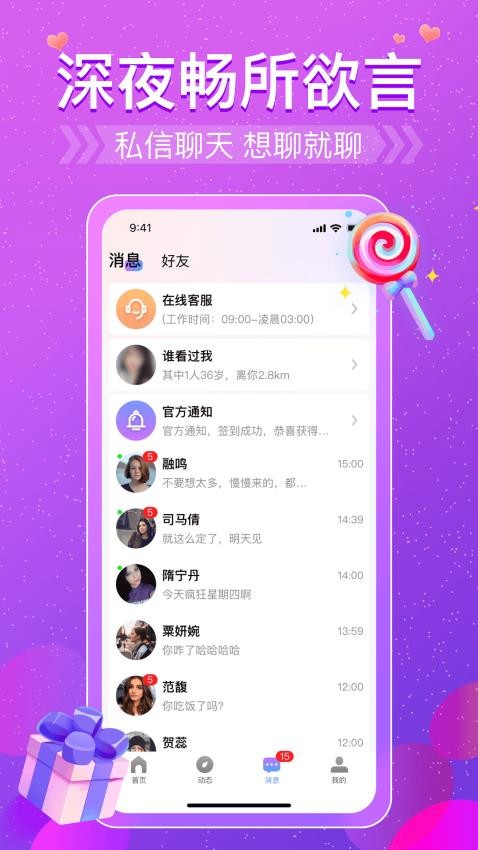 盼戀社交APP 截圖4