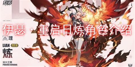 《伊瑟·重启日》：揭秘惊霆背后的震撼故事 1