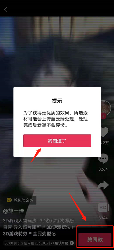 抖音秒切游戲臉怎么弄-抖音秒切游戲臉操作方法介紹 4