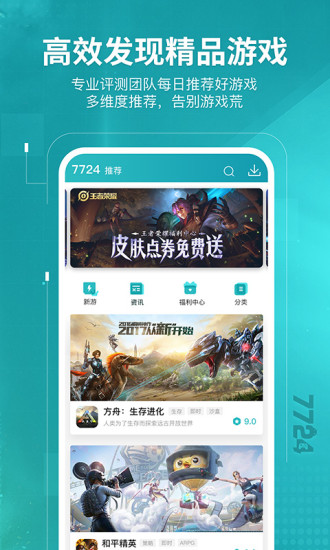 7724游戏盒 截图3