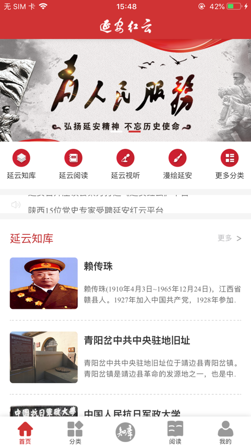 延安红云app 1