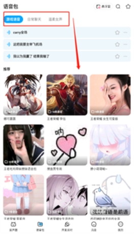 哆啦变声器下载入口 截图4