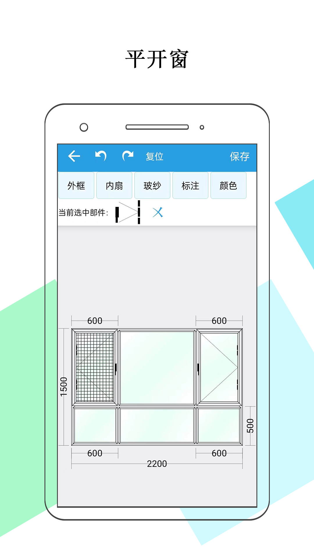 门窗画图算料 截图2