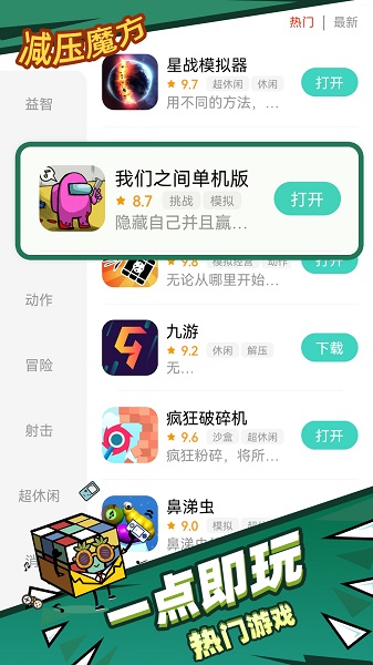 减压魔方模拟器安卓版 截图2