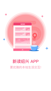 新读绍兴 截图3