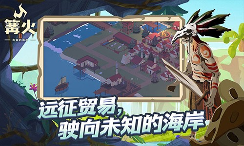 篝火2：未知的海岸最新版 截图4