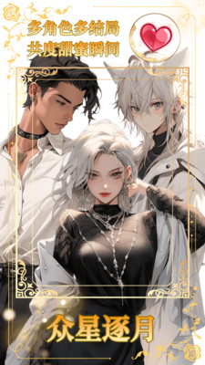 乙女养成模拟器游戏 1