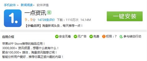 《揭秘!如何轻松查看《一点资讯》的下载内容》 3