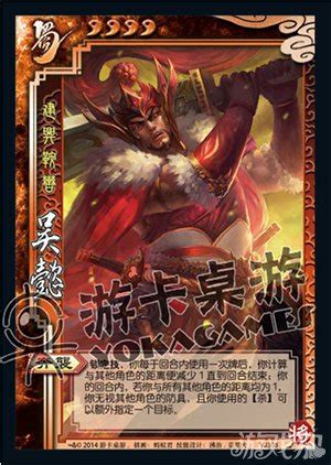 《揭秘〈三国杀〉界吴懿:绝技大放送,战场上的智勇双全!》 4