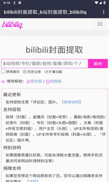 哔哩哔哩封面获取app 1