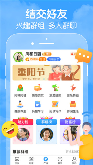 闲趣岛交友app最新版 1