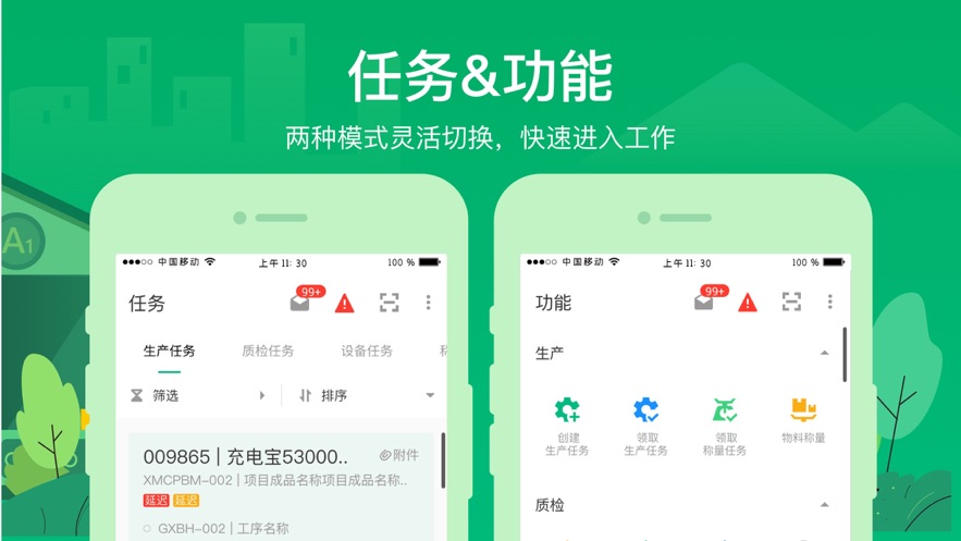 黑湖智造app 截图2