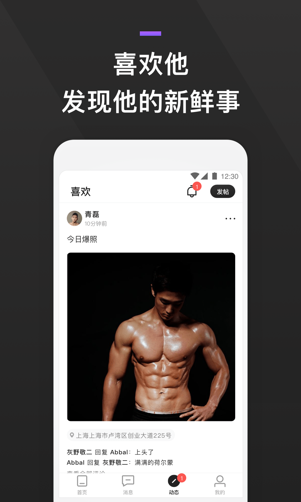 GayFun 截图4