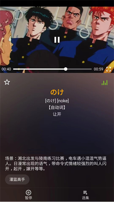 看動(dòng)漫學(xué)日語(yǔ)app 截圖5