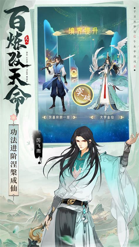 《凡人修仙传:人界篇》速成天姿丹获取攻略 1